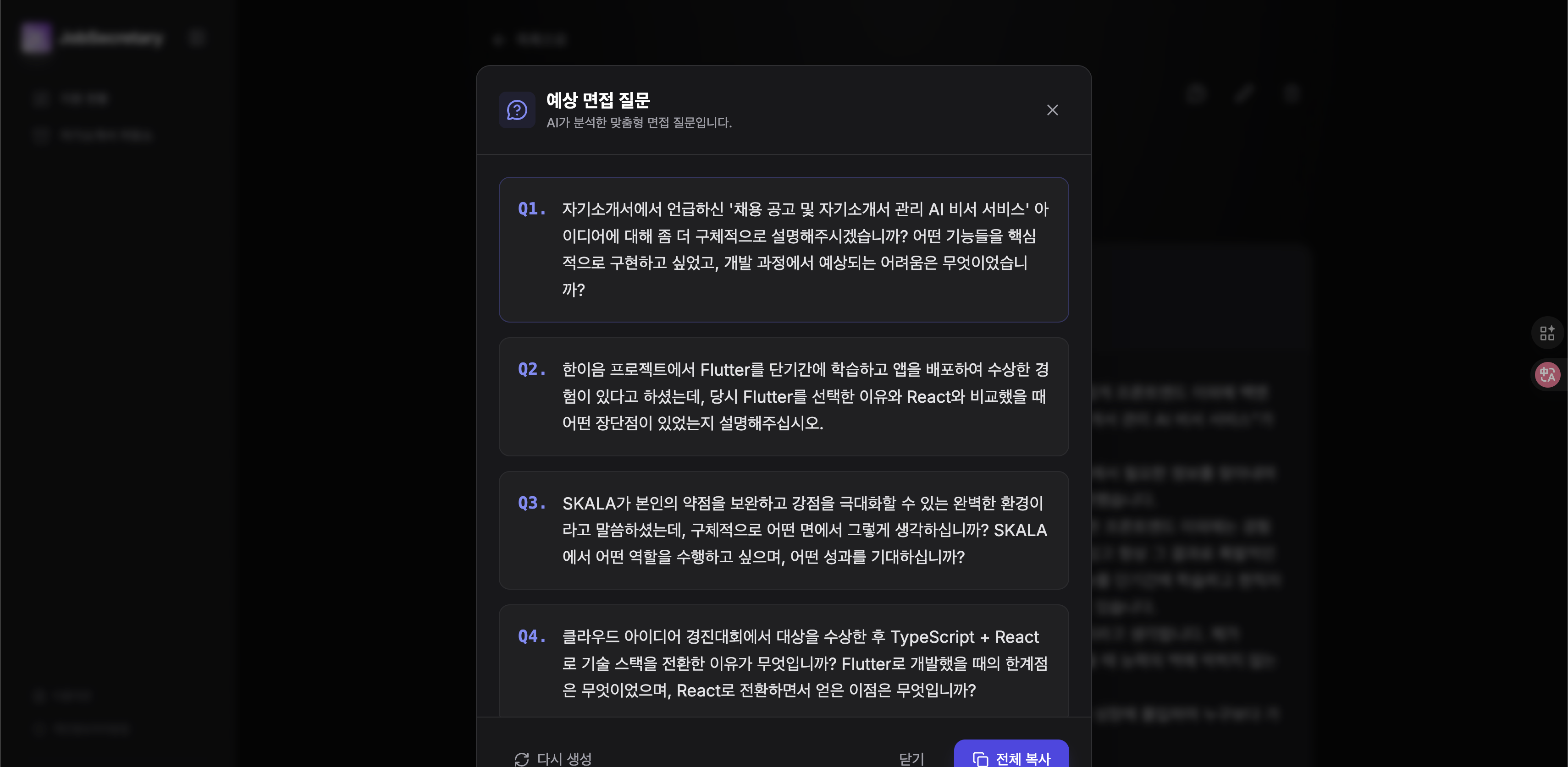 jobsecretary 스크린샷 5