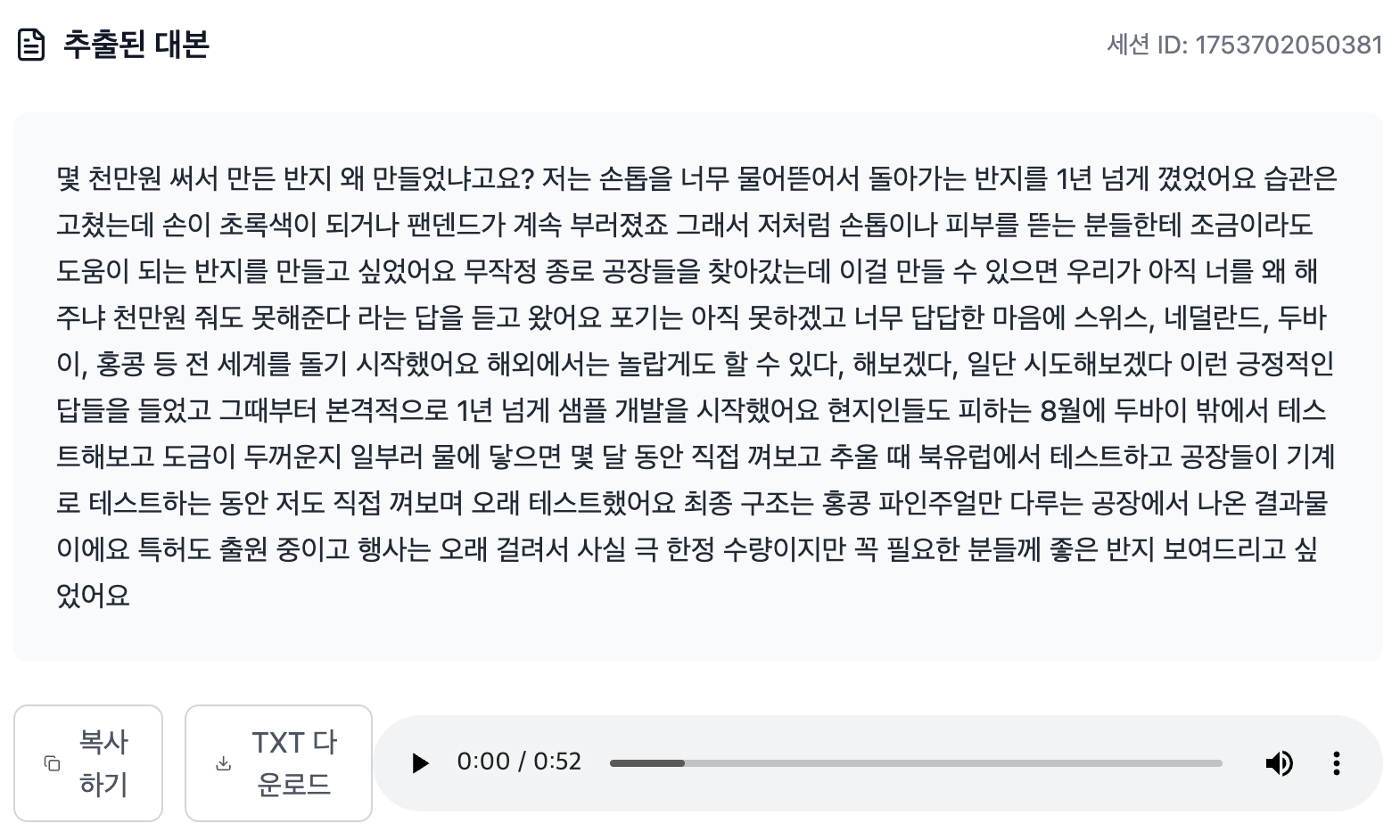 ReelsSrcibe 스크린샷 2