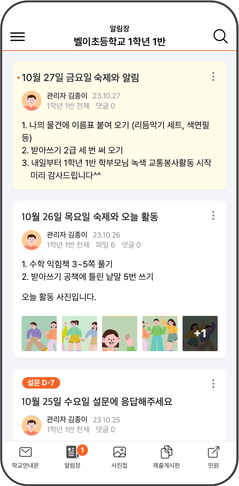 학교종이 스크린샷 2