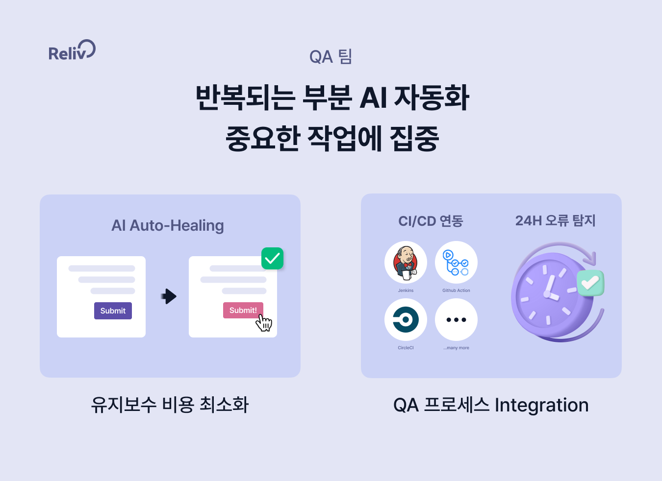 Reliv 릴리브 QA 자동화 스크린샷 3