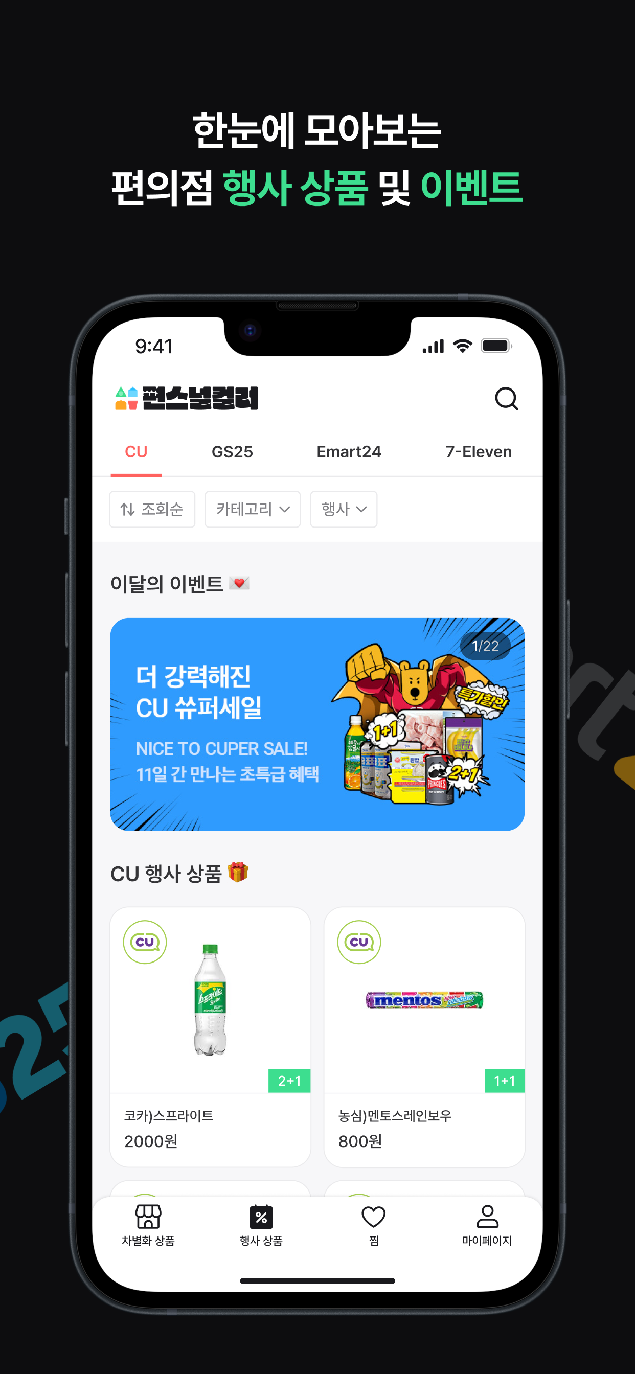 편스널컬러 스크린샷 3