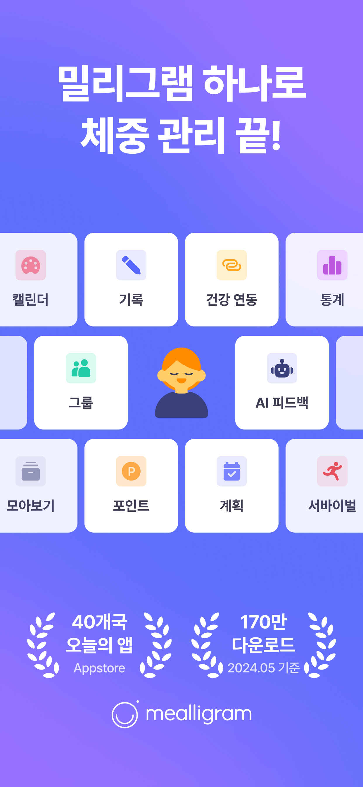 밀리그램 mealligram 스크린샷 1