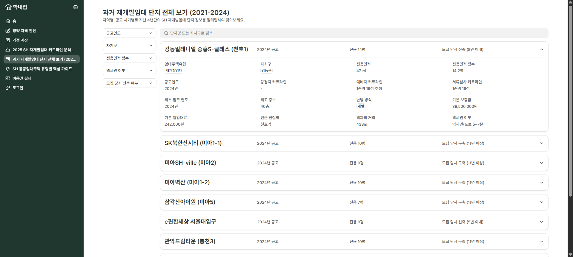 딱내집 스크린샷 3
