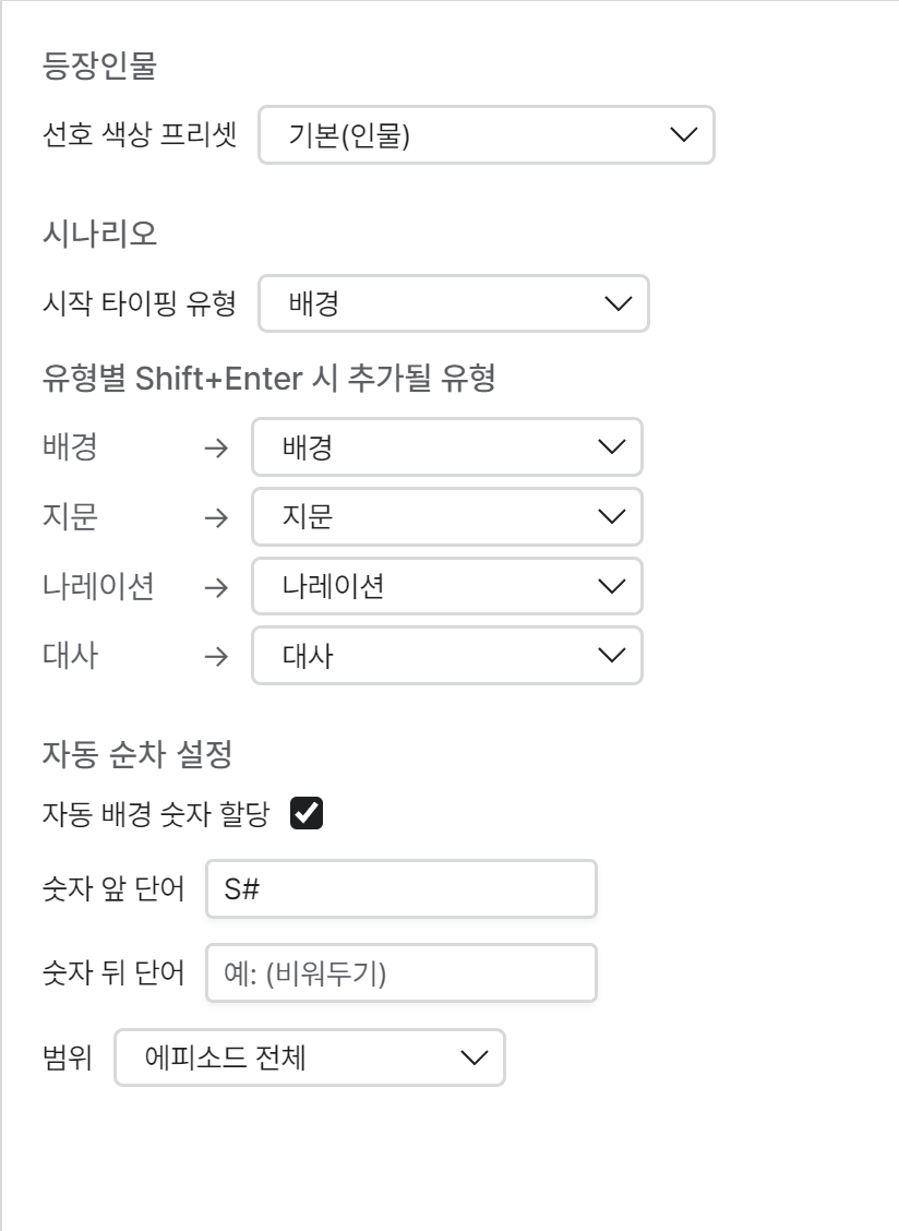 Script Writer 스크린샷 5