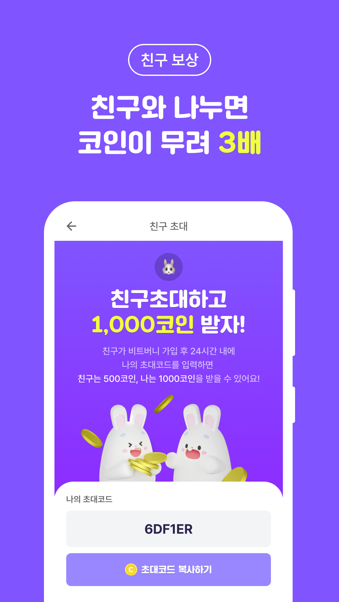 비트버니 스크린샷 4