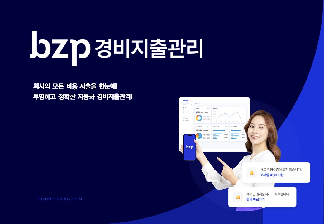비즈플레이 스크린샷 1