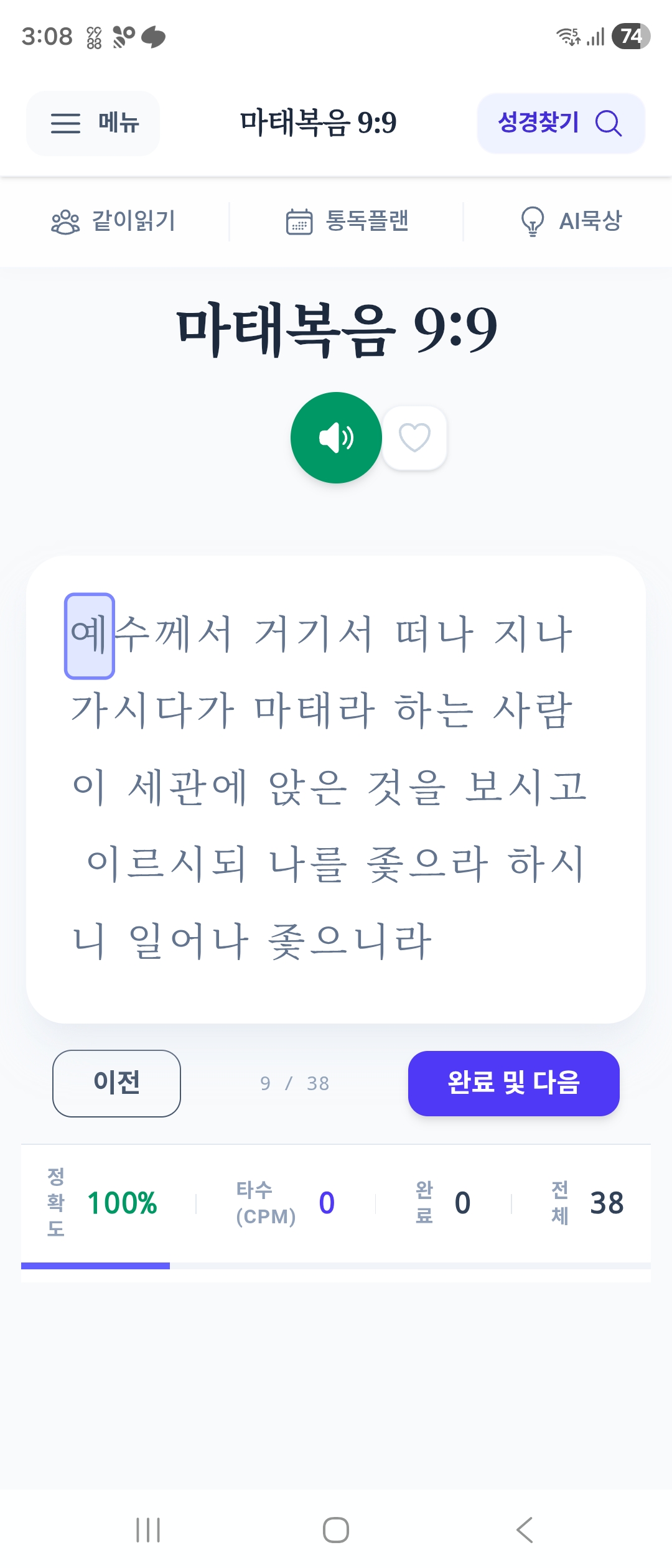 함께성경 스크린샷 1