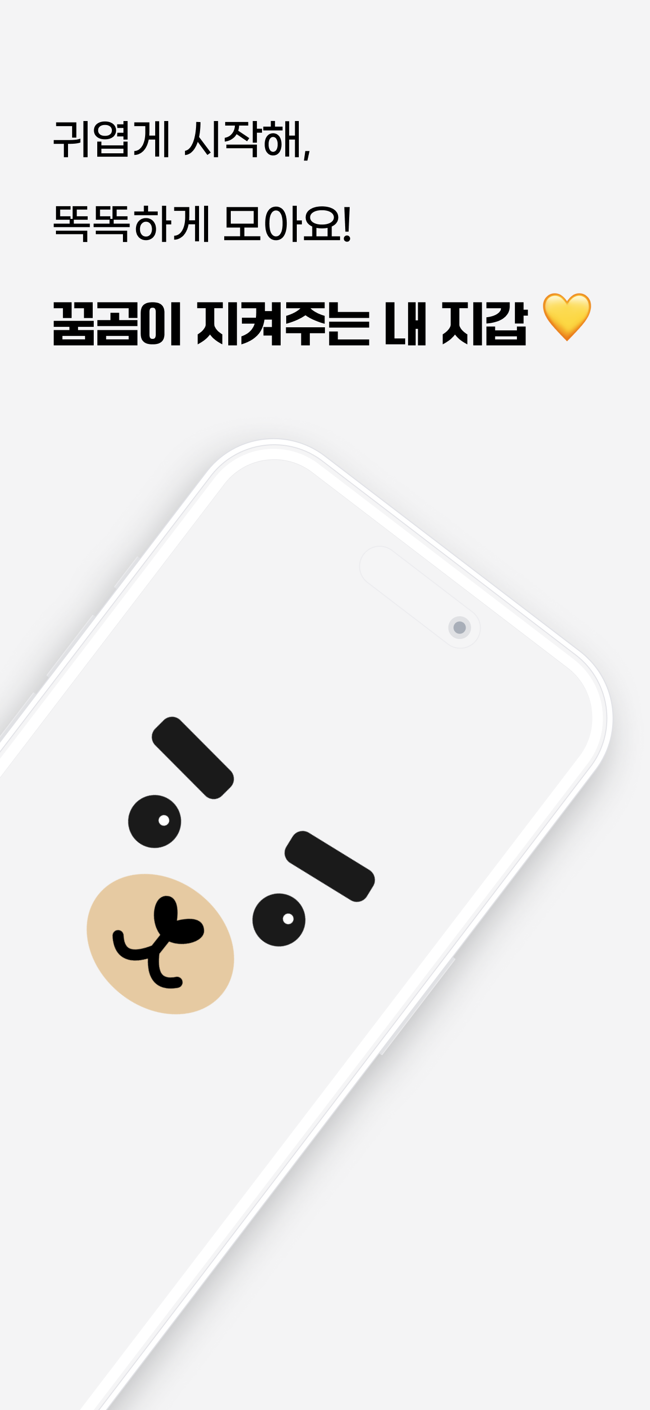 꿈곰 스크린샷 1