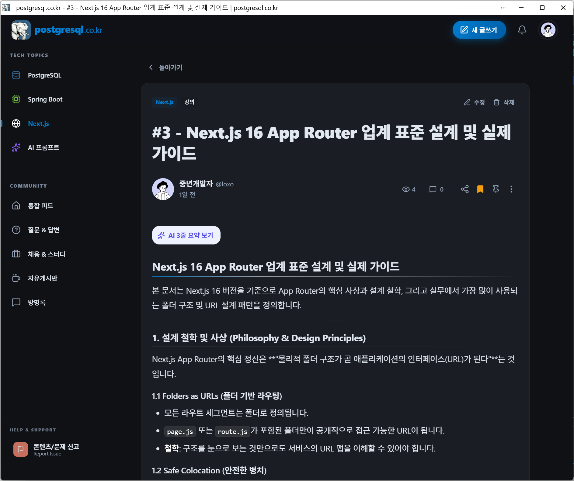 postgresql.co.kr 스크린샷 4