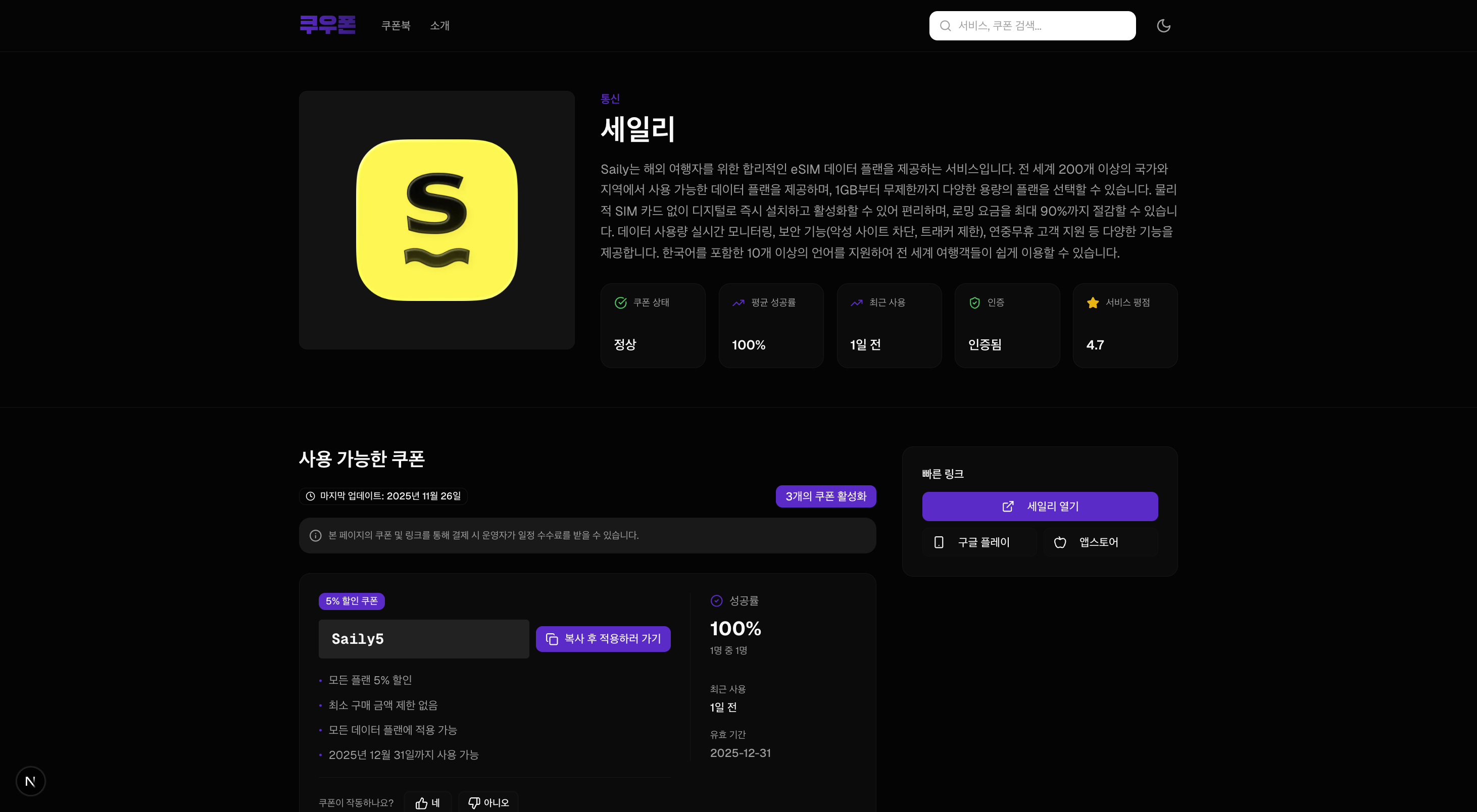 쿠우폰 스크린샷 3
