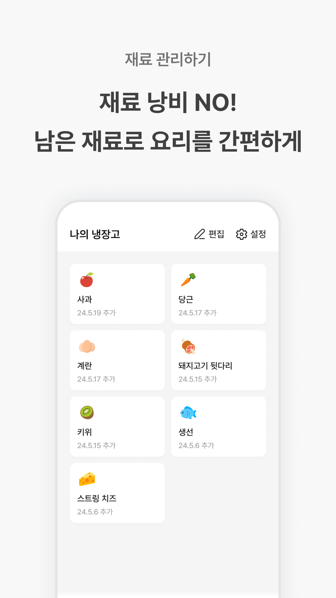 냉장고파먹기 스크린샷 2