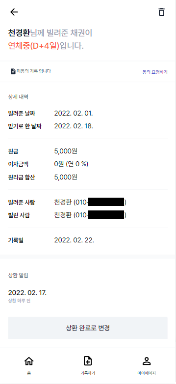 돈리멤버 스크린샷 3