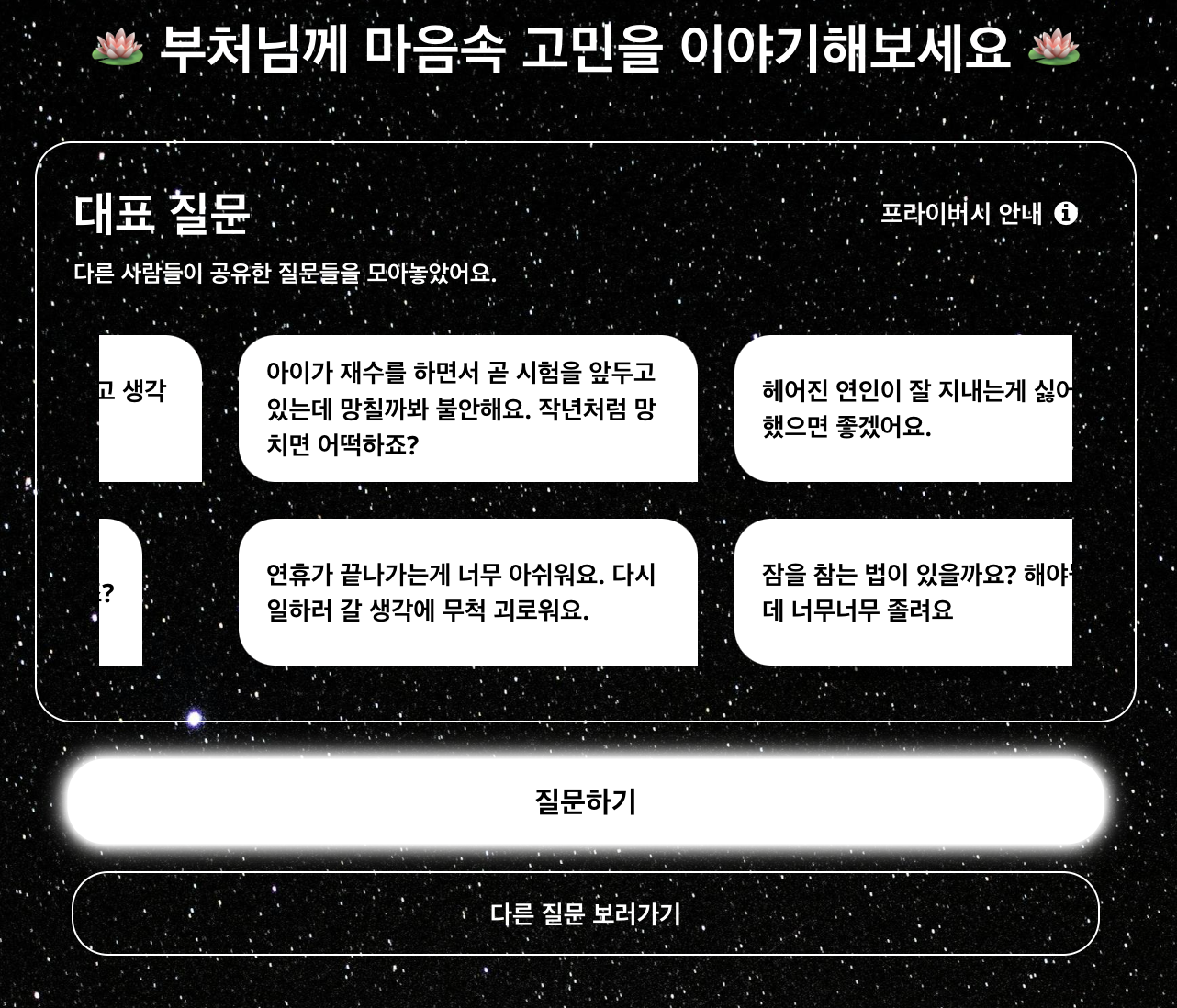 부처AI 스크린샷 1