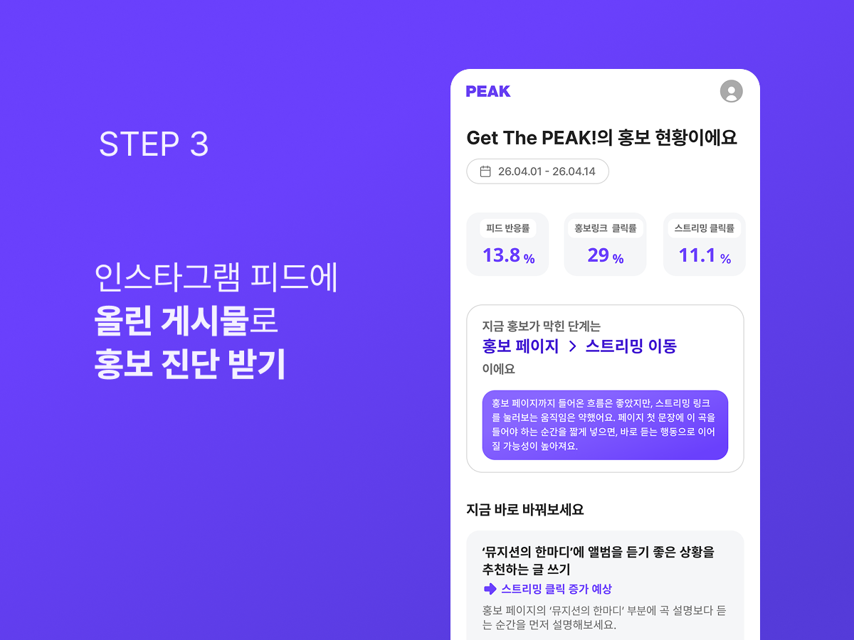 PEAK 스크린샷 4