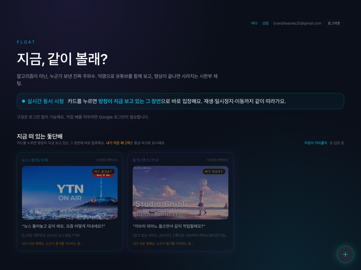 지금 같이 볼래 스크린샷 1