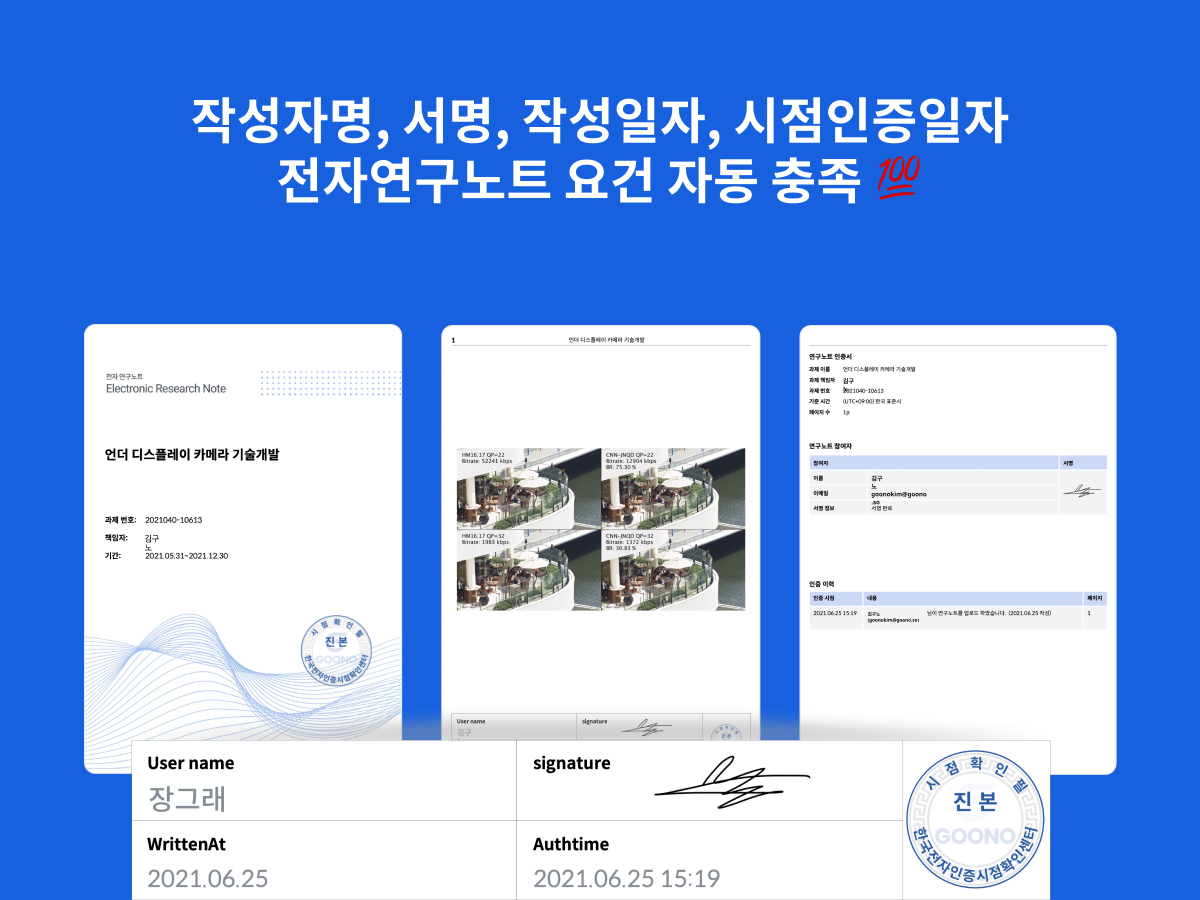 전자연구노트 구노 GOONO 스크린샷 3