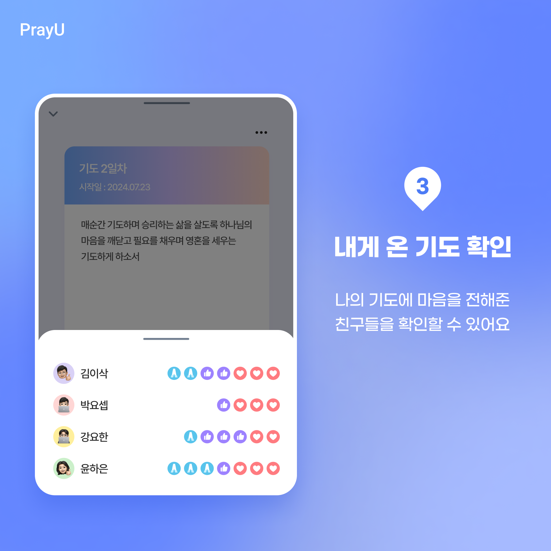 PrayU 스크린샷 4