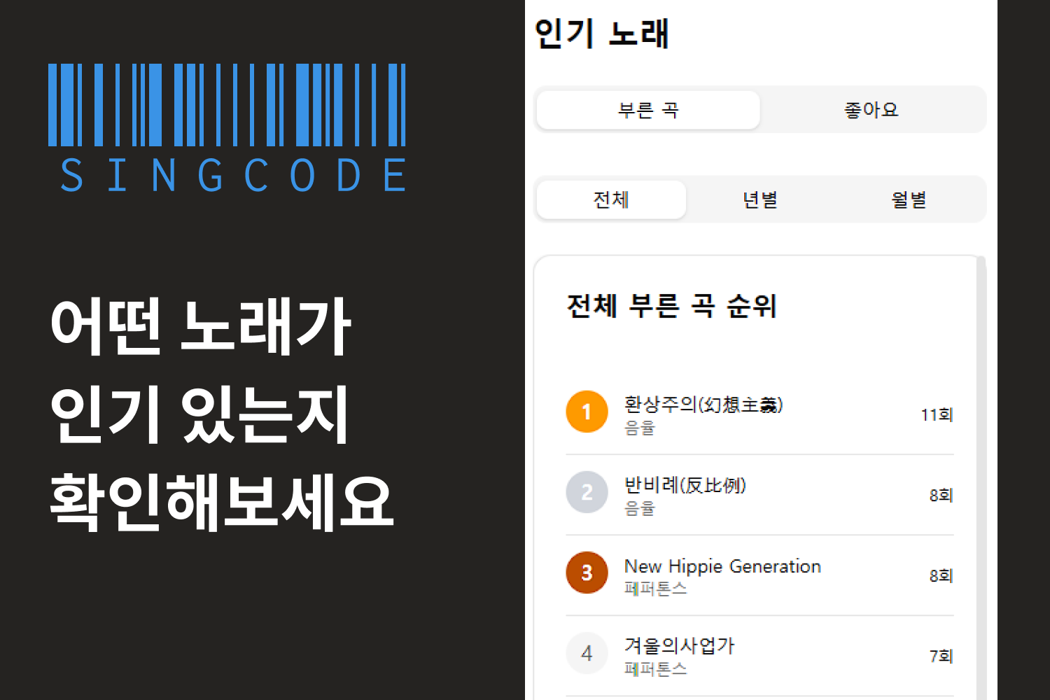Singcode 스크린샷 3