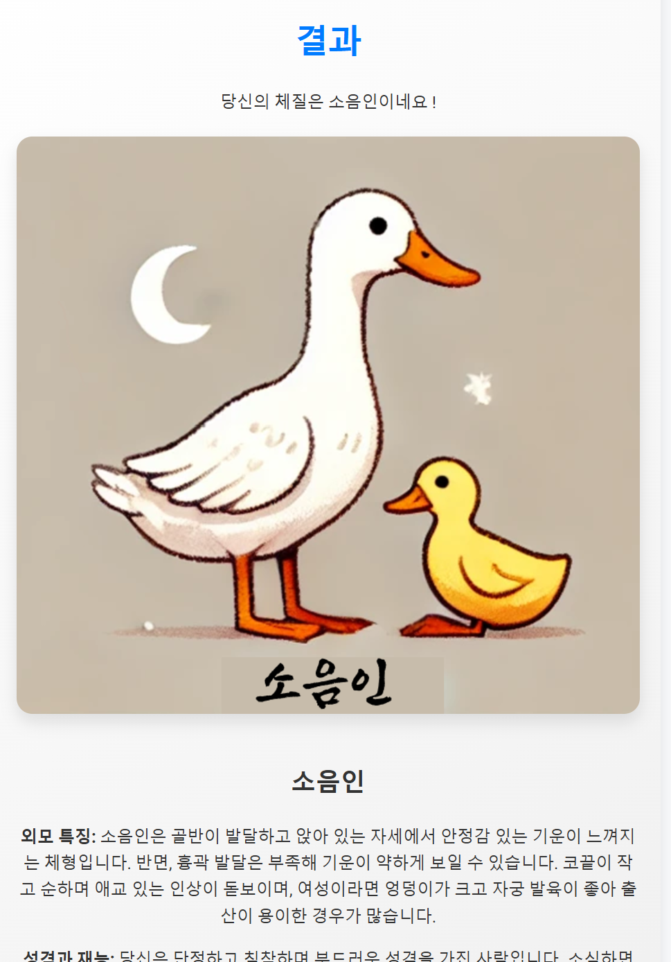 사상 체질 테스트 스크린샷 3