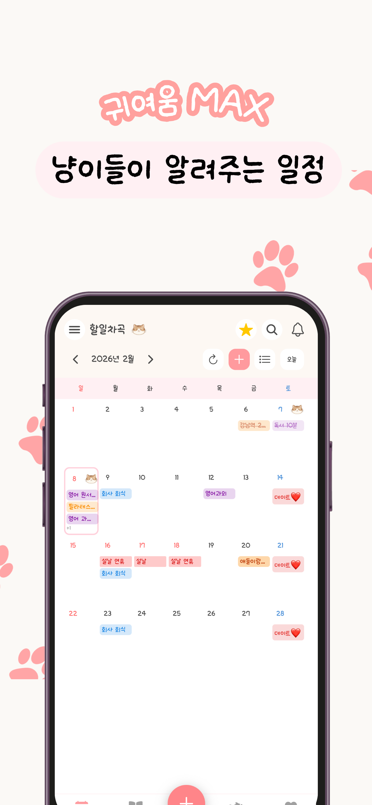할일차곡 스크린샷 5