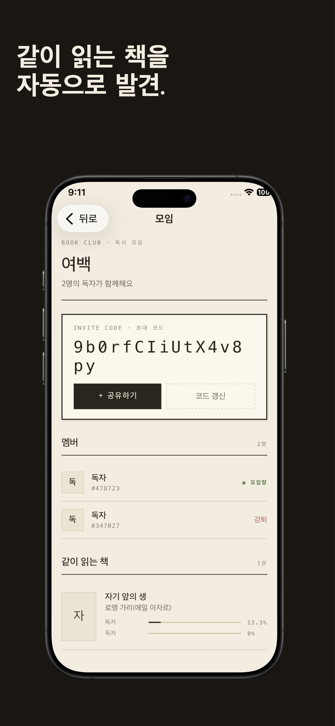 여백. 읽는 중에 쓰는 독서 기록 스크린샷 4