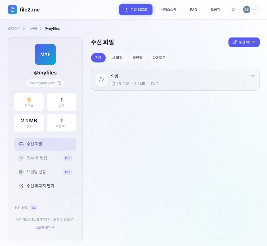 파일투미 스크린샷 5