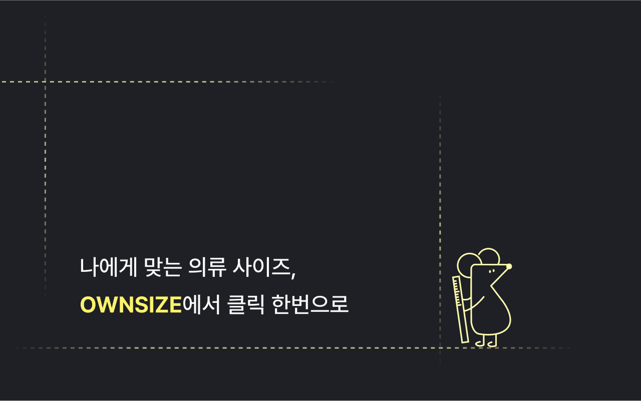 온사이즈 OWNSIZE 스크린샷 1