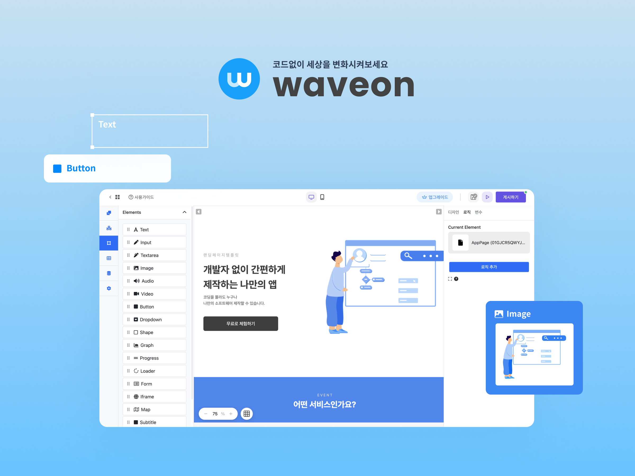 웨이브온 WaveOn 스크린샷 1