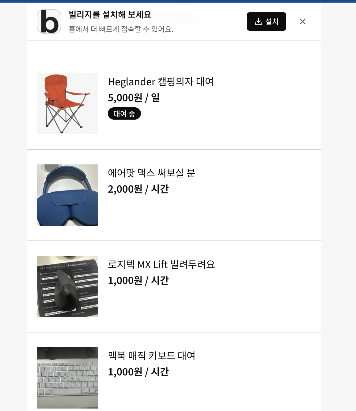 빌리지 스크린샷 1
