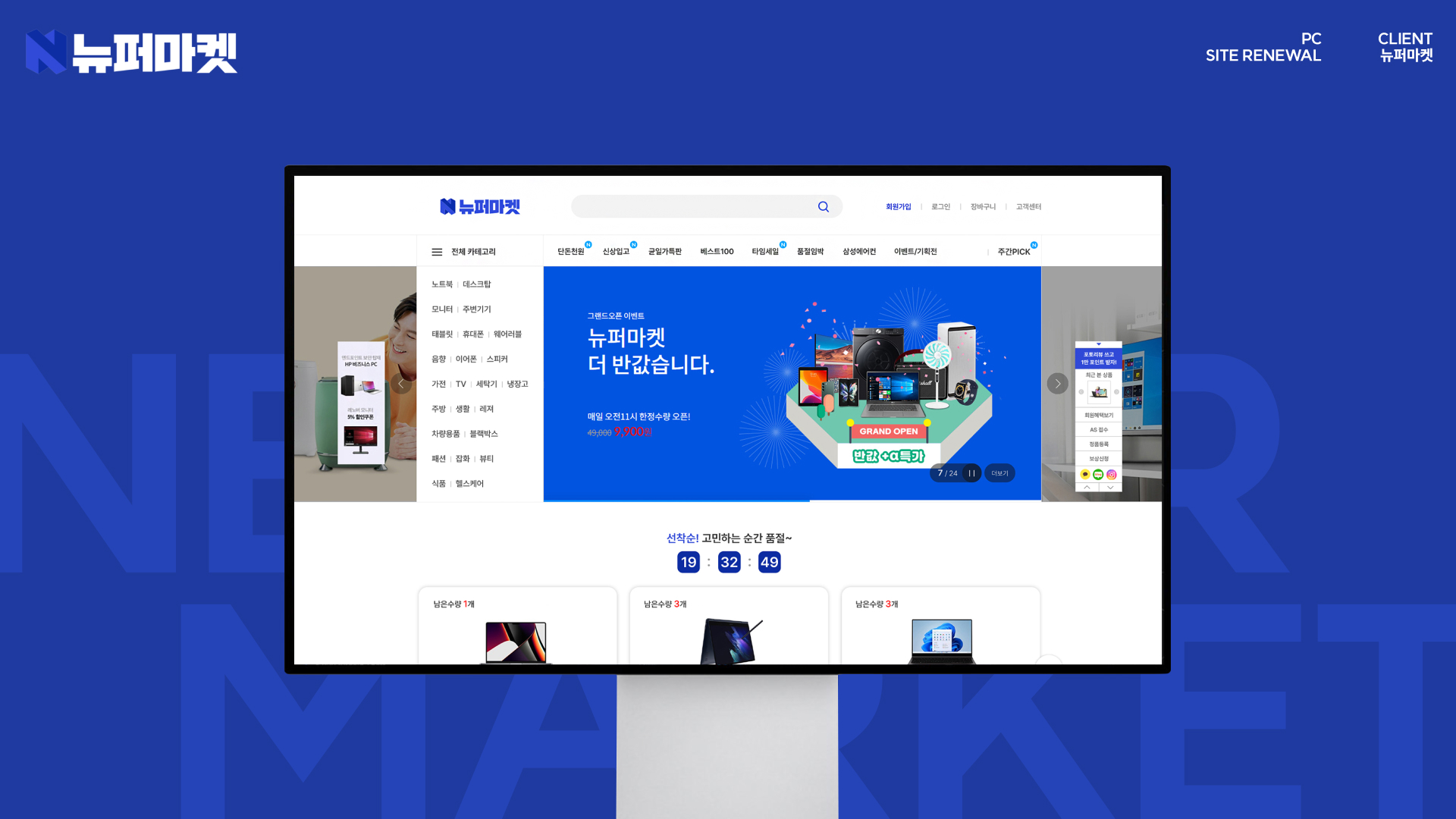 뉴퍼마켓 스크린샷 1