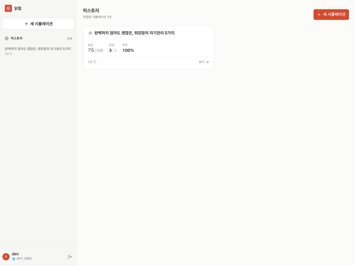 읽힘 스크린샷 1