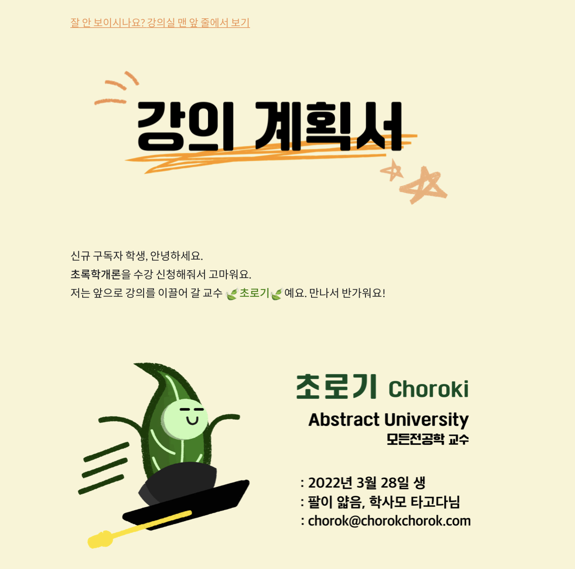 초록학개론 스크린샷 1