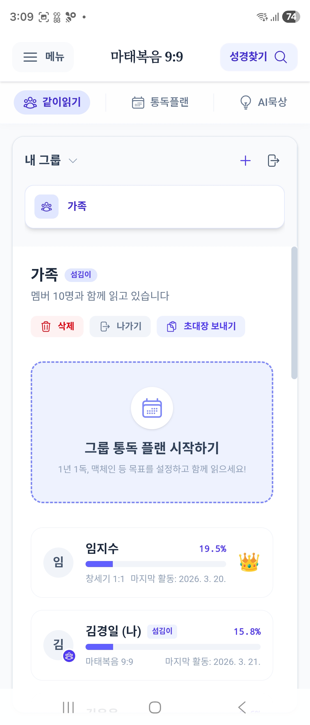 함께성경 스크린샷 2