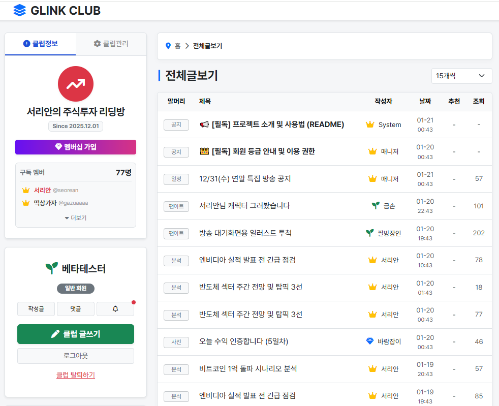 GLINK CLUB 스크린샷 1