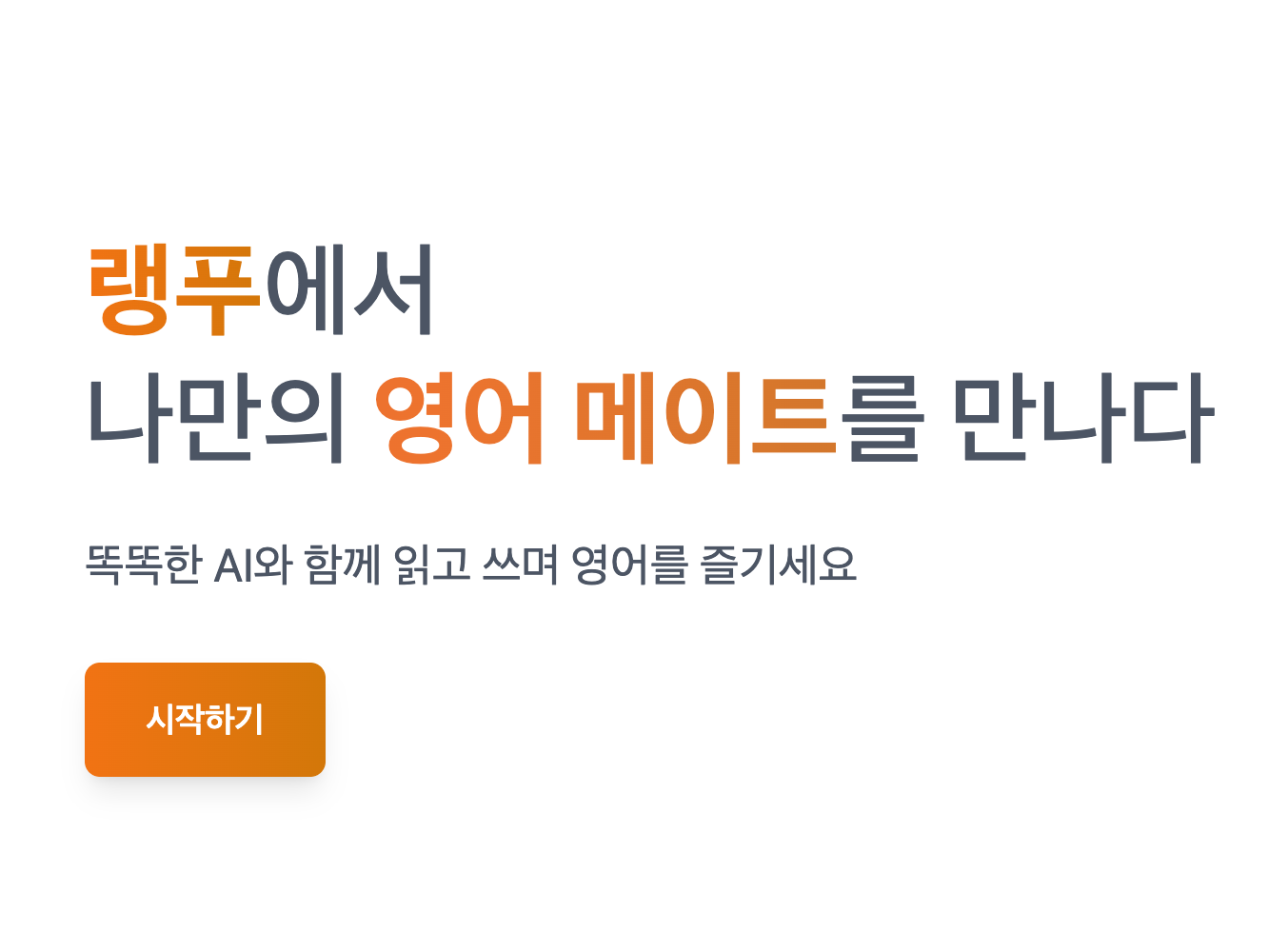 랭푸 스크린샷 1