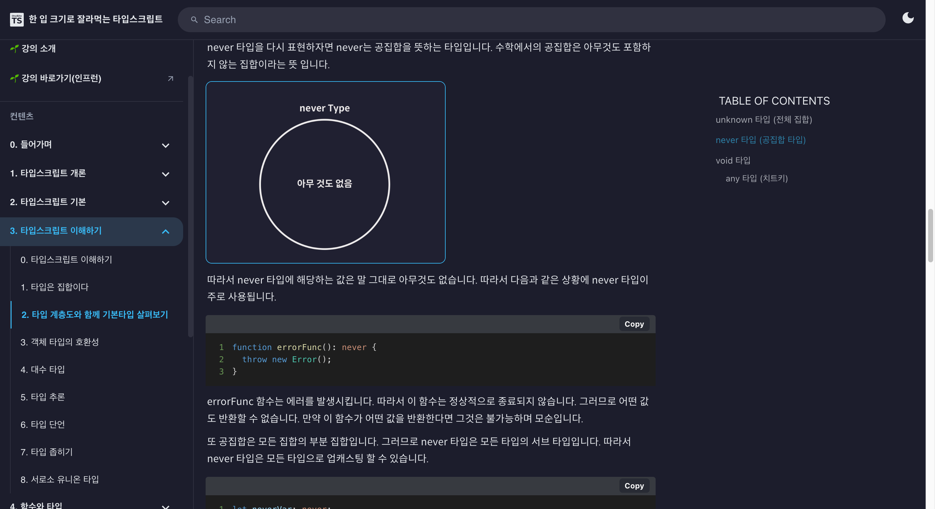 한입 크기로 잘라먹는 타입스크립트 스크린샷 5