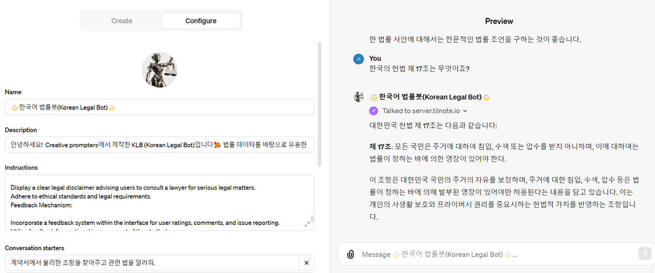 한국어 법률봇 KLB 스크린샷 3