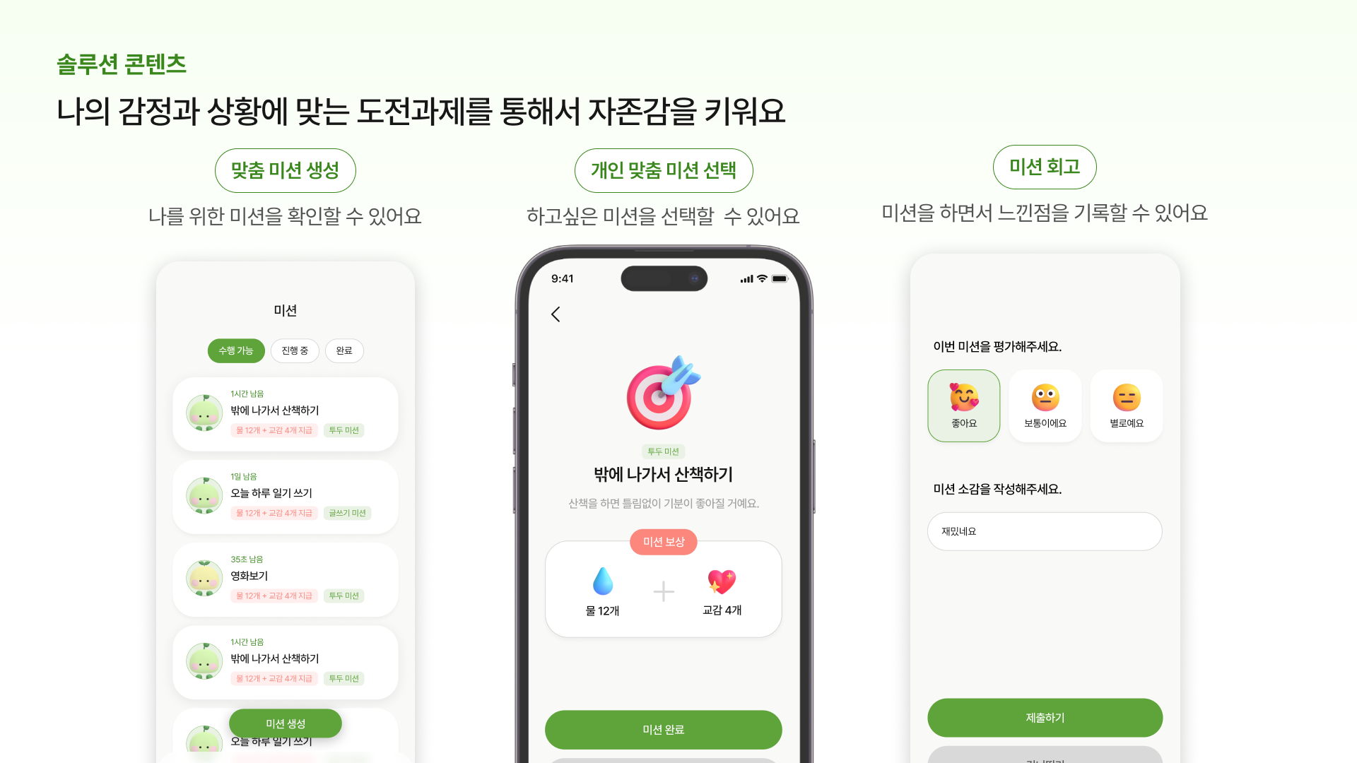 그린메이트 스크린샷 4