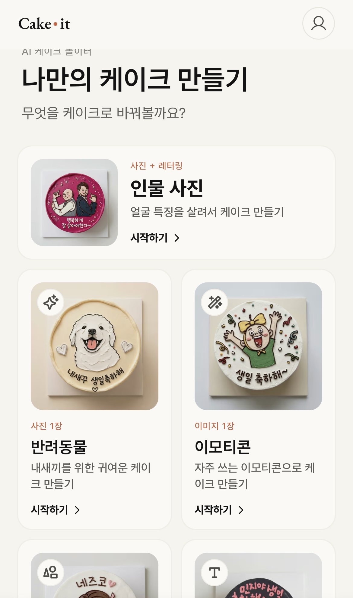Cakeit 스크린샷 1