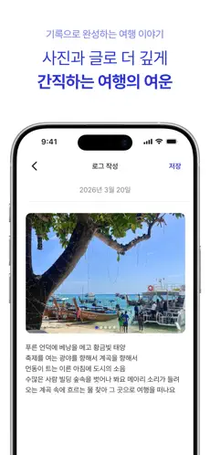 RETRIP 스크린샷 5