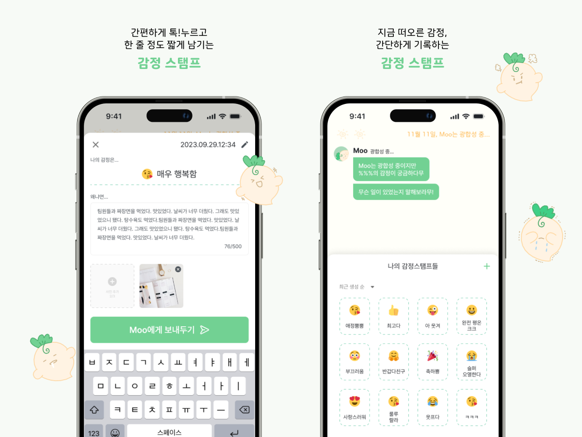 무드메모 스크린샷 2