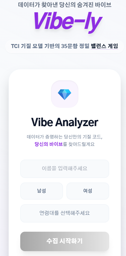 Vibely 스크린샷 1