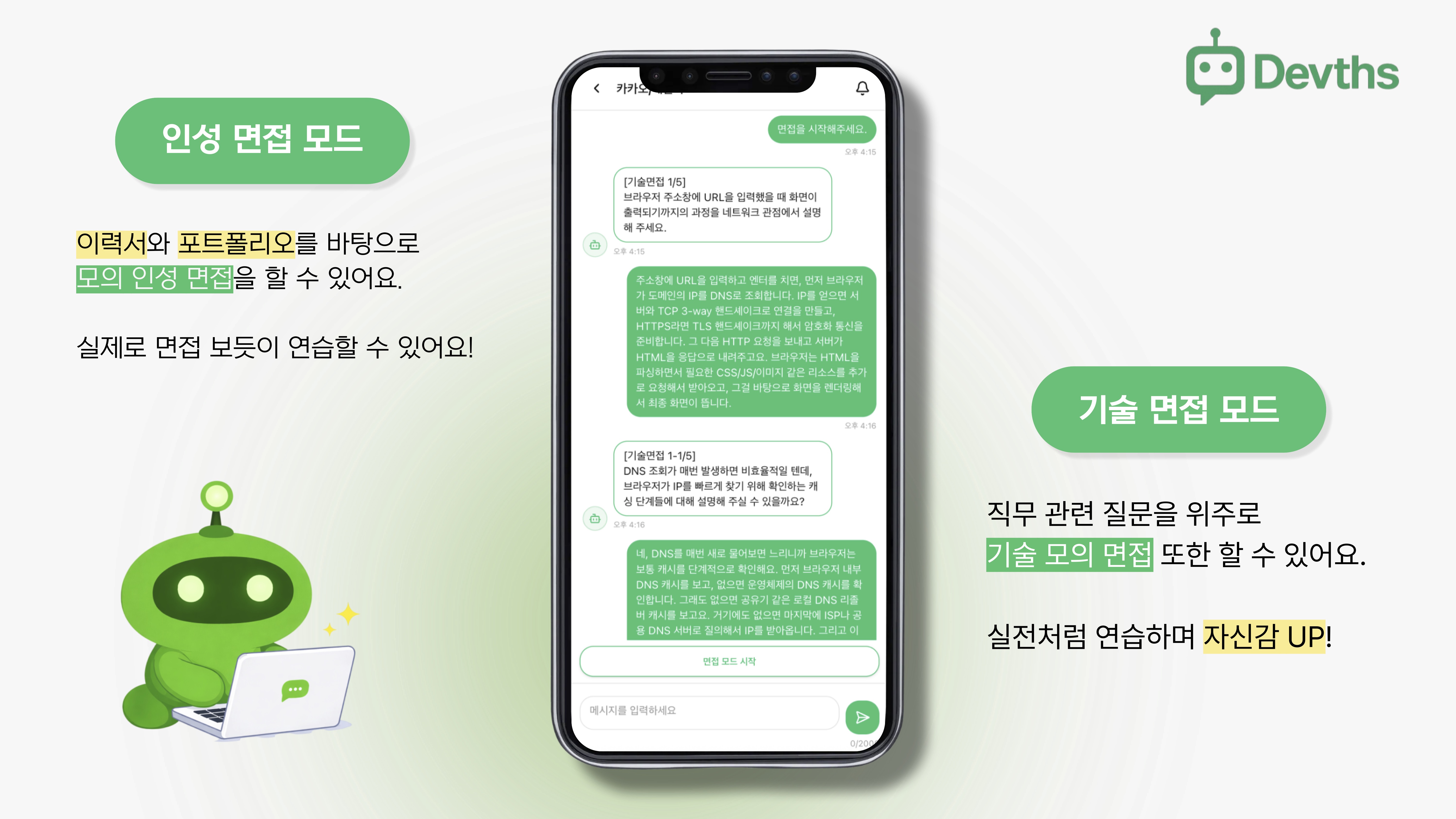 Devths 스크린샷 3
