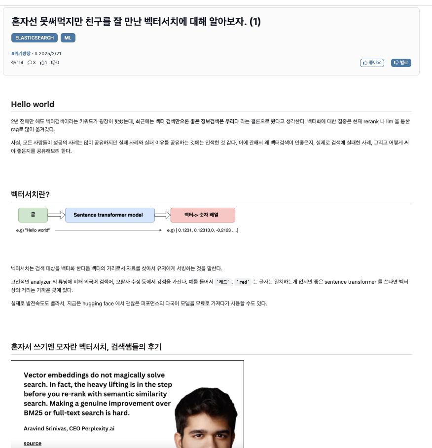 DevWiki 스크린샷 2