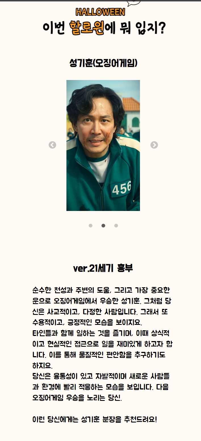 할로윈 때 뭐입지 스크린샷 4