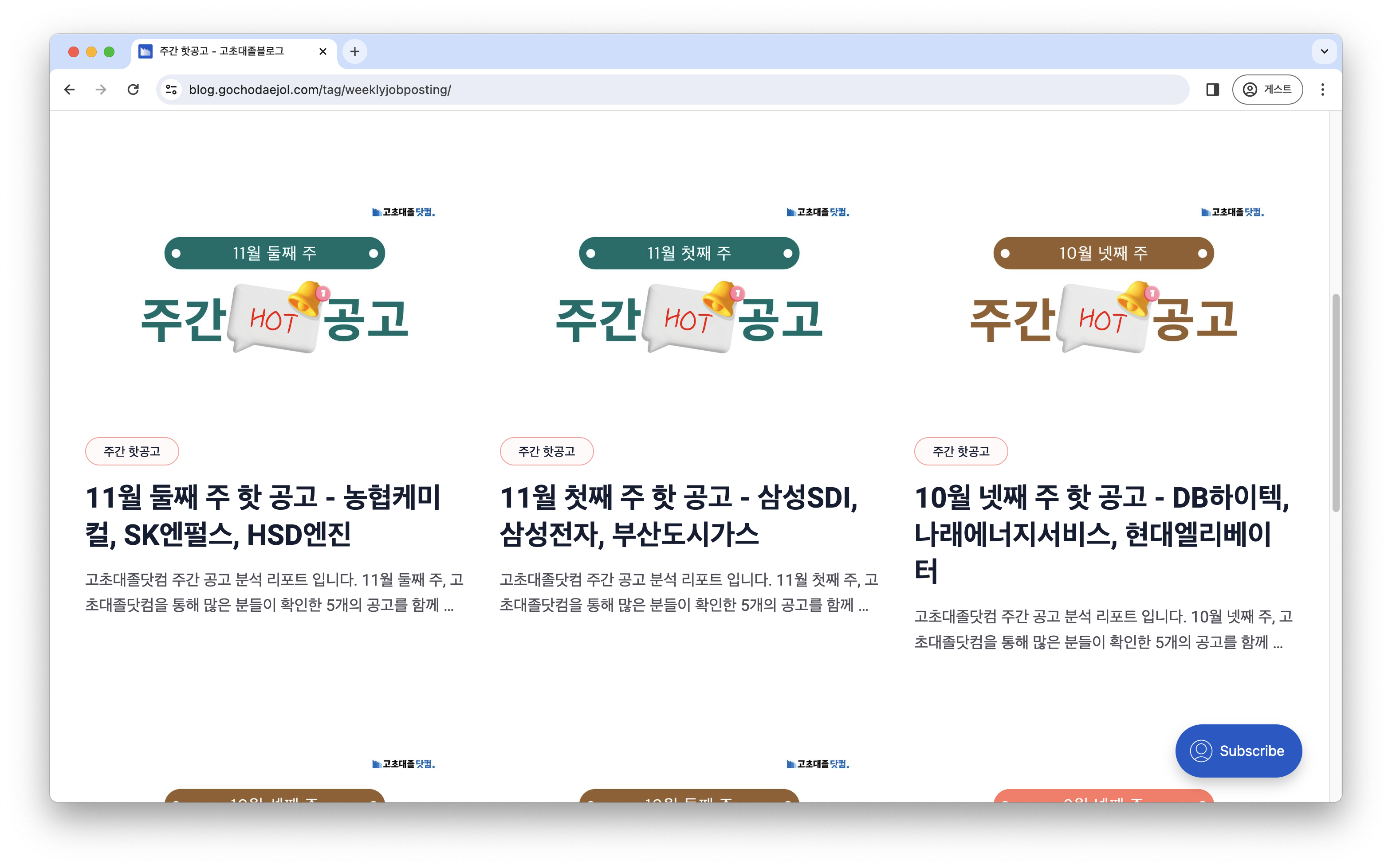 고초대졸블로그 스크린샷 3