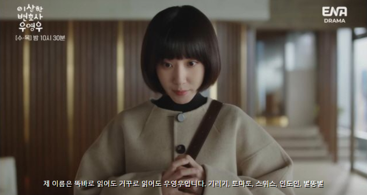 우영우 자기소개 스크린샷 1
