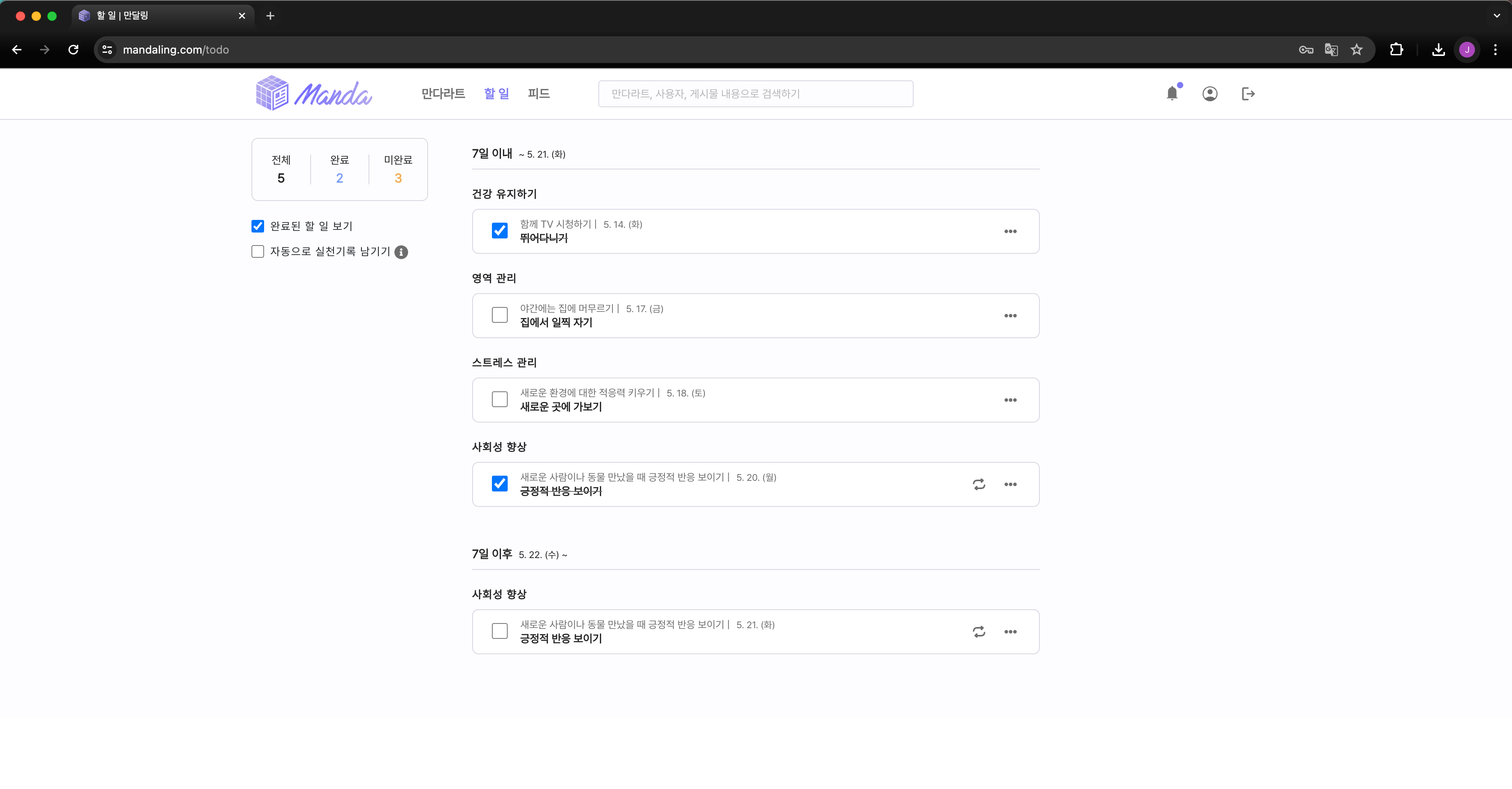 만달링 스크린샷 3