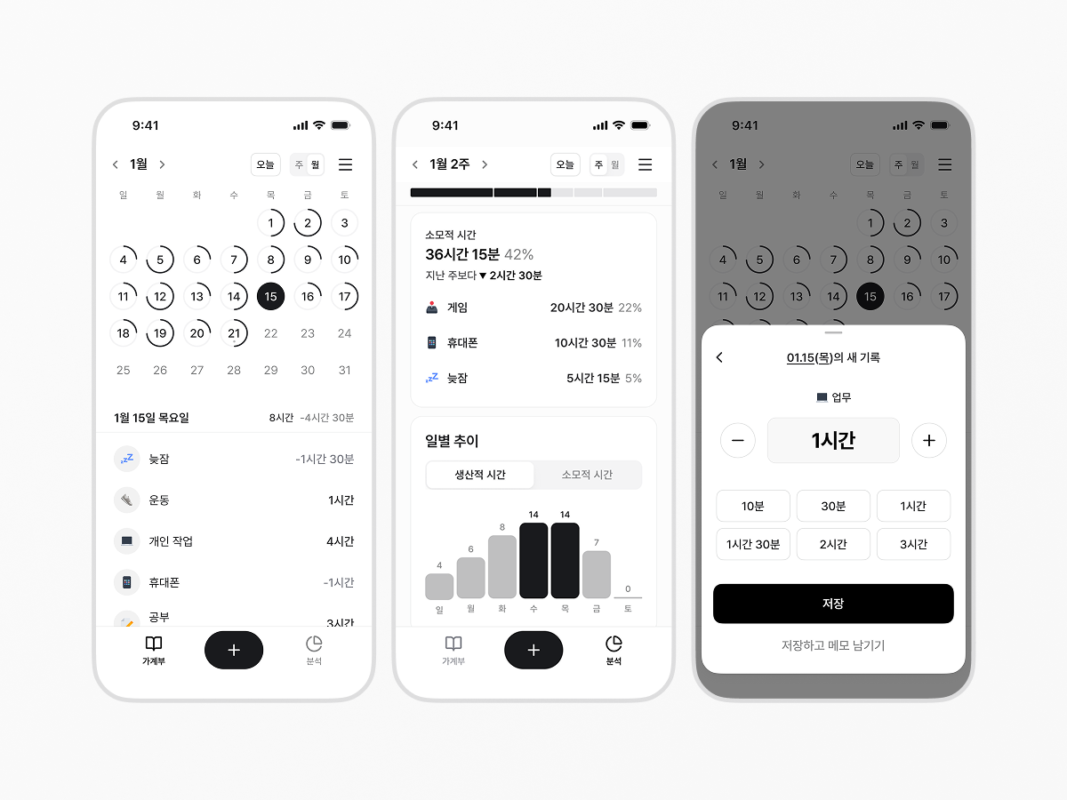 시간 가계부 스크린샷 1