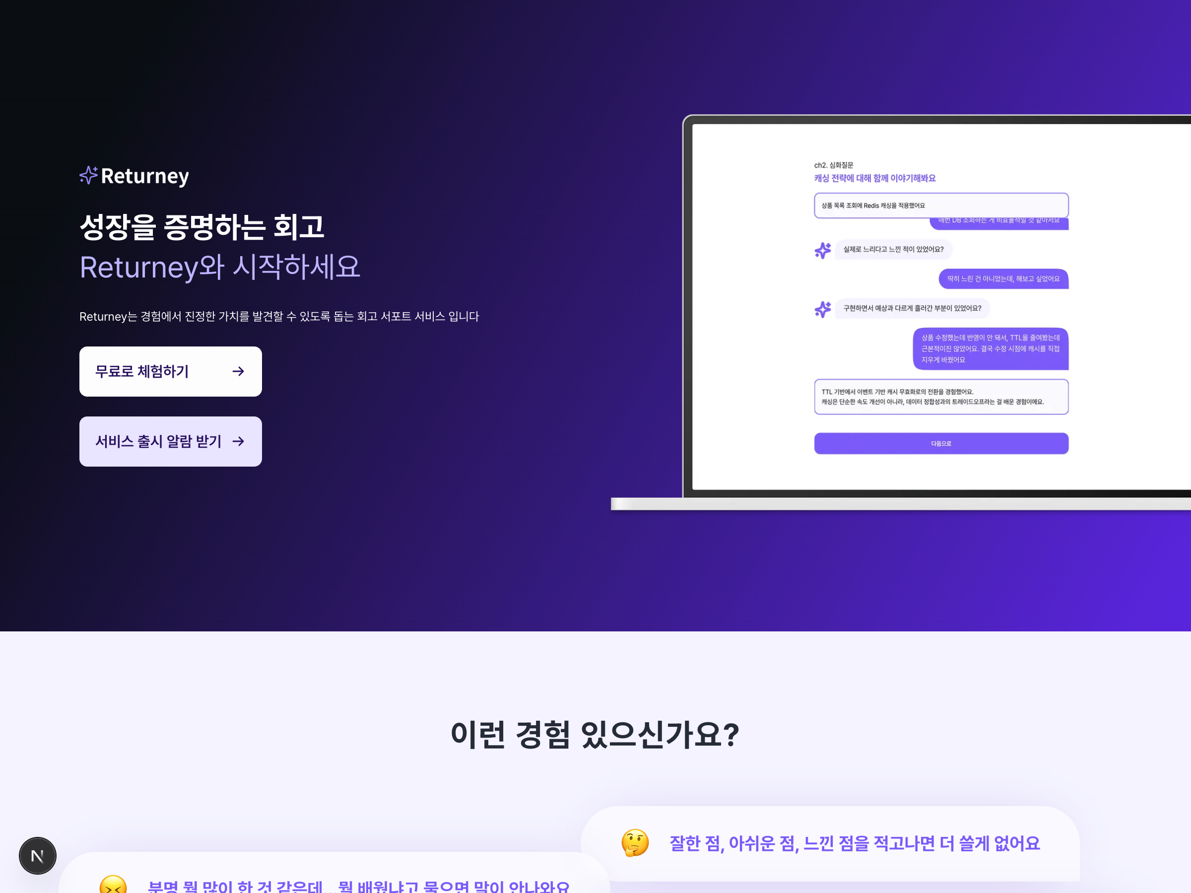 Returney 스크린샷 1